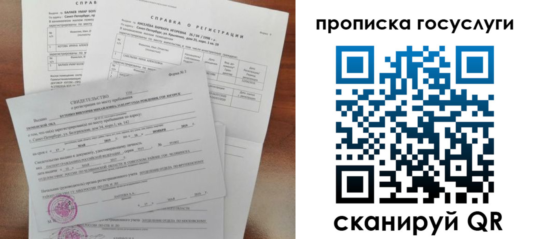 прописка в Сасово