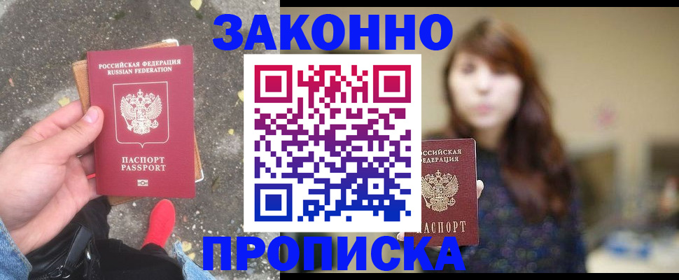прописка паспорт в Сасово